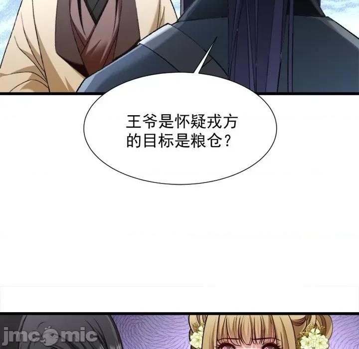 小皇书VS小皇叔 小皇书VS小皇叔-第 38 话 第80页