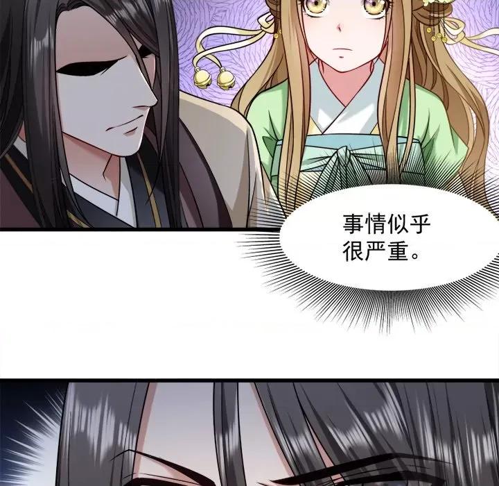小皇书VS小皇叔 小皇书VS小皇叔-第 38 话 第81页