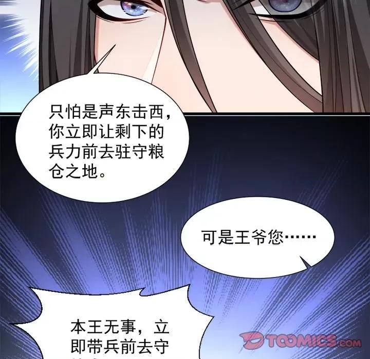 小皇书VS小皇叔 小皇书VS小皇叔-第 38 话 第82页