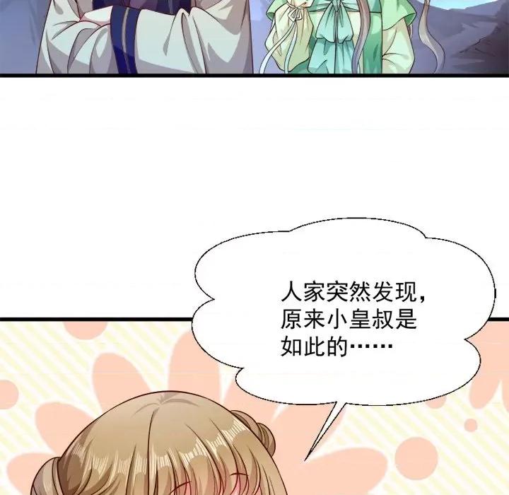 小皇书VS小皇叔 小皇书VS小皇叔-第 39 话 第68页