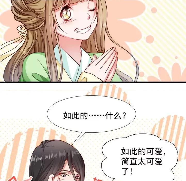 小皇书VS小皇叔 小皇书VS小皇叔-第 39 话 第69页