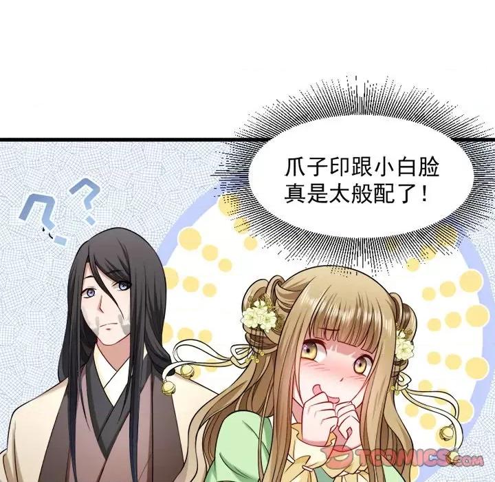小皇书VS小皇叔 小皇书VS小皇叔-第 39 话 第72页