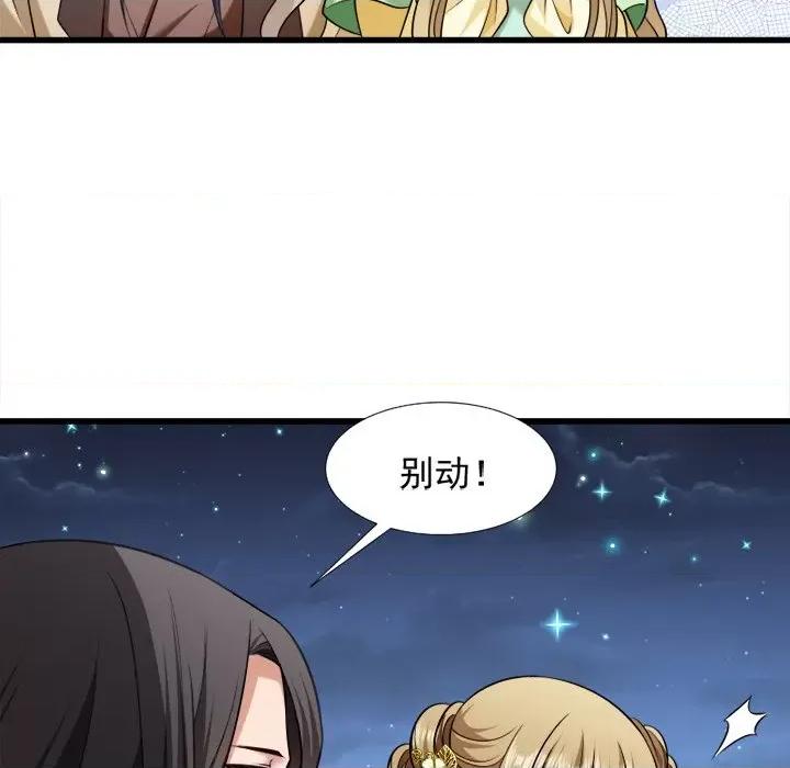 小皇书VS小皇叔 小皇书VS小皇叔-第 39 话 第73页
