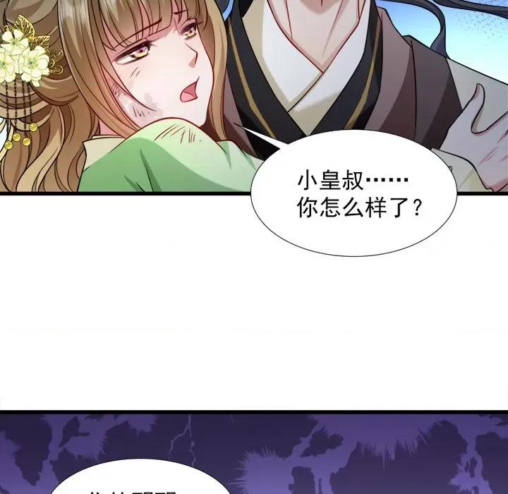 小皇书VS小皇叔 小皇书VS小皇叔-第 40 话 第19页