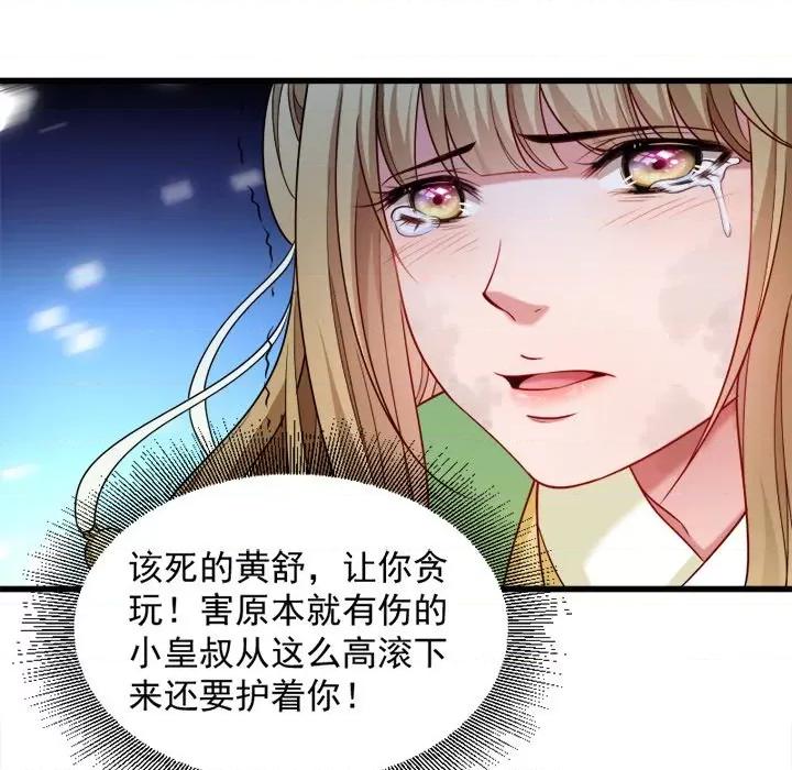 小皇书VS小皇叔 小皇书VS小皇叔-第 40 话 第21页