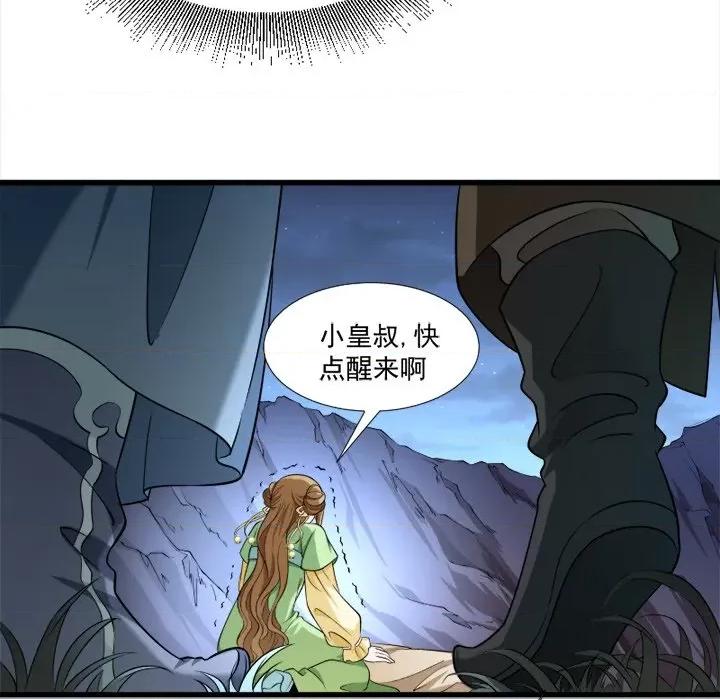 小皇书VS小皇叔 小皇书VS小皇叔-第 40 话 第22页