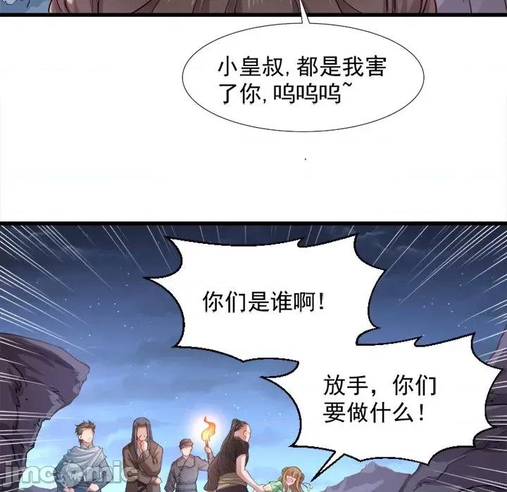 小皇书VS小皇叔 小皇书VS小皇叔-第 40 话 第25页