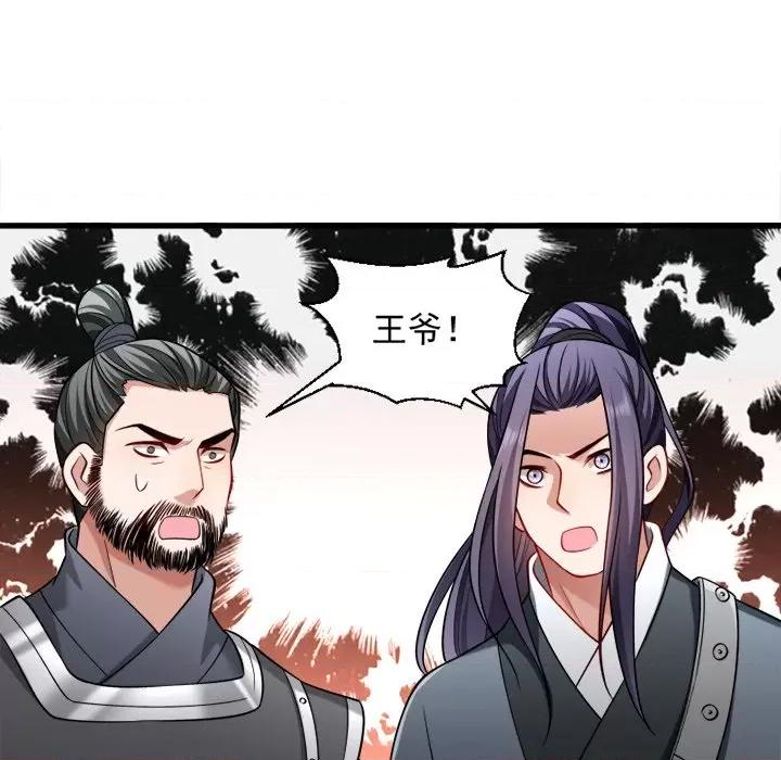 小皇书VS小皇叔 小皇书VS小皇叔-第 41 话 第74页