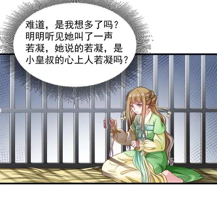 小皇书VS小皇叔 小皇书VS小皇叔-第 42 话 第31页