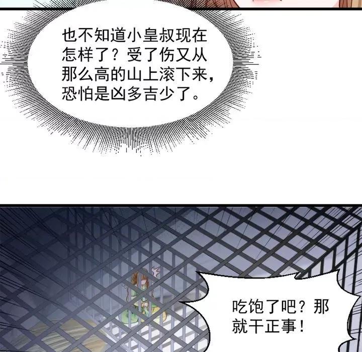 小皇书VS小皇叔 小皇书VS小皇叔-第 42 话 第33页