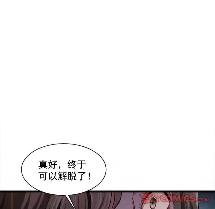 小皇书VS小皇叔 小皇书VS小皇叔-第 42 话 第58页