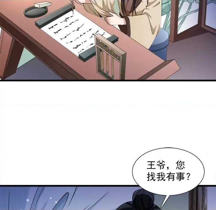 小皇书VS小皇叔 小皇书VS小皇叔-第 42 话 第78页