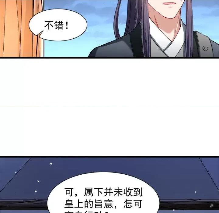 小皇书VS小皇叔 小皇书VS小皇叔-第 42 话 第83页