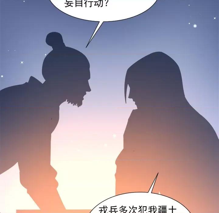 小皇书VS小皇叔 小皇书VS小皇叔-第 42 话 第84页