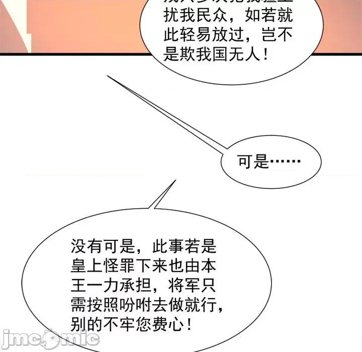 小皇书VS小皇叔 小皇书VS小皇叔-第 42 话 第85页