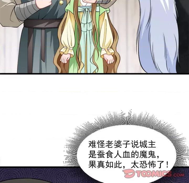 小皇书VS小皇叔 小皇书VS小皇叔-第 43 话 第72页