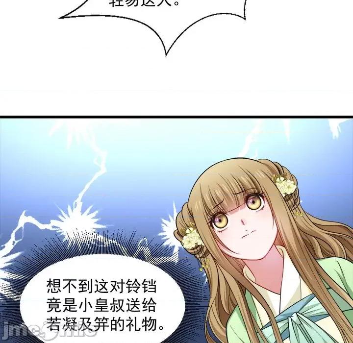 小皇书VS小皇叔 小皇书VS小皇叔-第 44 话 第45页