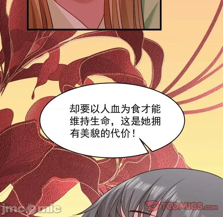 小皇书VS小皇叔 小皇书VS小皇叔-第 44 话 第70页