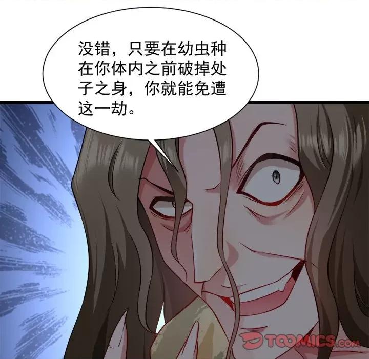 小皇书VS小皇叔 小皇书VS小皇叔-第 44 话 第78页