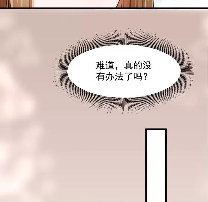小皇书VS小皇叔 小皇书VS小皇叔-第 44 话 第92页