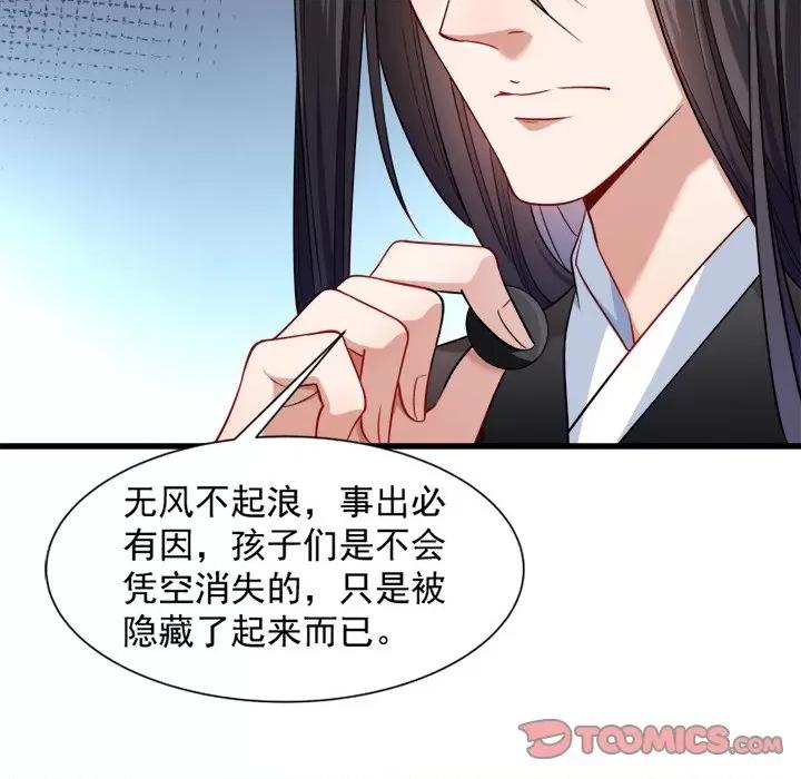 小皇书VS小皇叔 小皇书VS小皇叔-第 44 话 第98页
