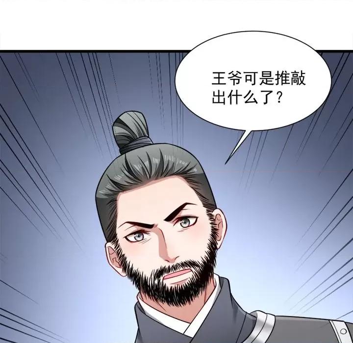 小皇书VS小皇叔 小皇书VS小皇叔-第 44 话 第99页