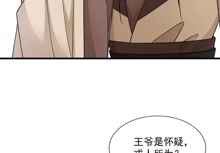 小皇书VS小皇叔 小皇书VS小皇叔-第 45 话 第3页
