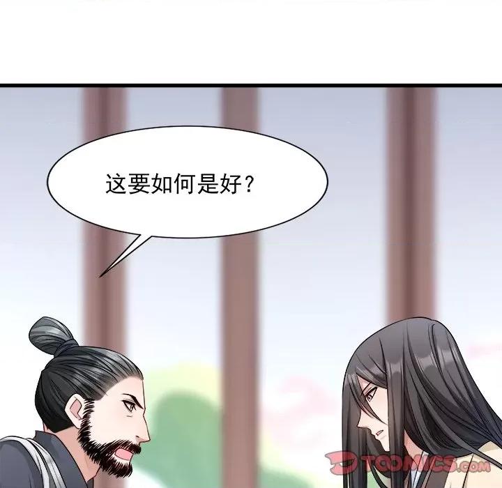 小皇书VS小皇叔 小皇书VS小皇叔-第 45 话 第8页