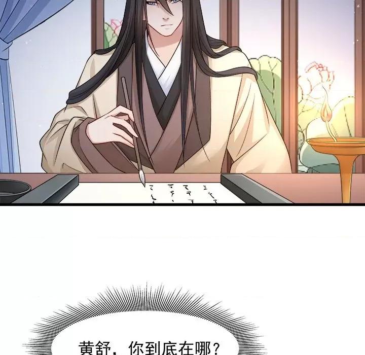 小皇书VS小皇叔 小皇书VS小皇叔-第 45 话 第41页