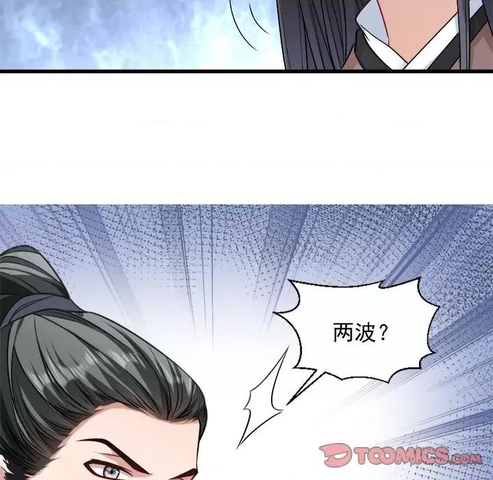 小皇书VS小皇叔 小皇书VS小皇叔-第 45 话 第46页