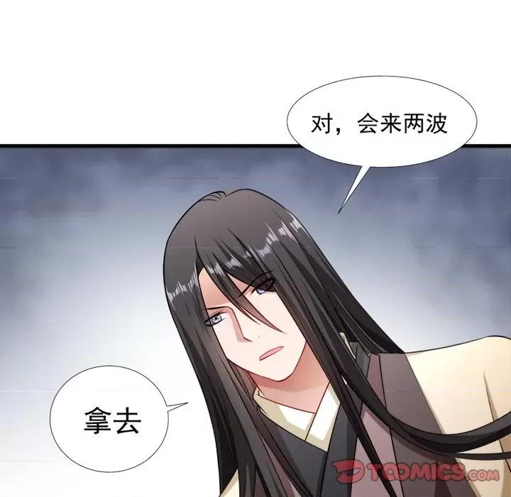 小皇书VS小皇叔 小皇书VS小皇叔-第 45 话 第48页