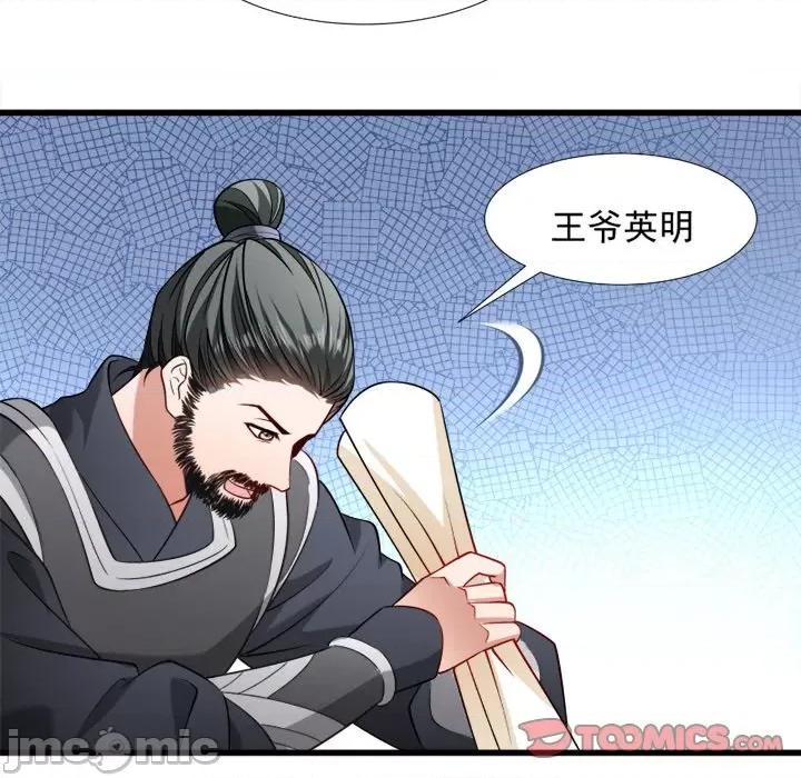 小皇书VS小皇叔 小皇书VS小皇叔-第 45 话 第50页