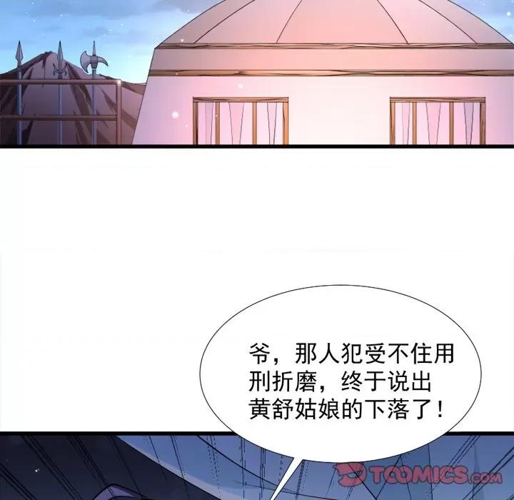 小皇书VS小皇叔 小皇书VS小皇叔-第 45 话 第52页