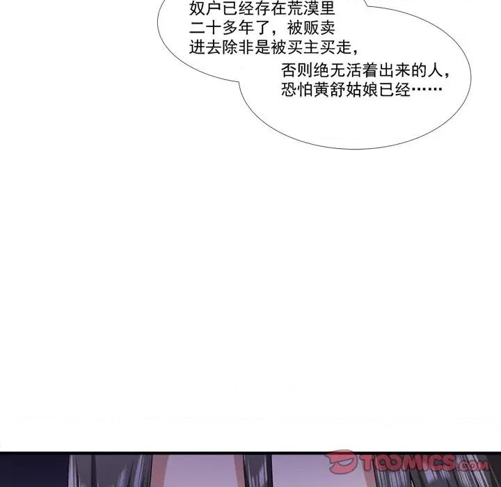 小皇书VS小皇叔 小皇书VS小皇叔-第 45 话 第64页