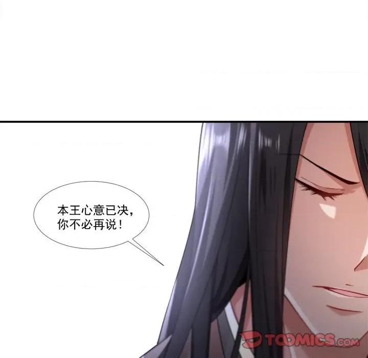 小皇书VS小皇叔 小皇书VS小皇叔-第 45 话 第68页
