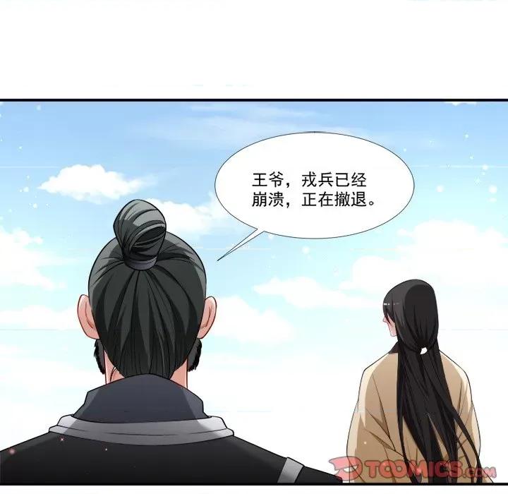 小皇书VS小皇叔 小皇书VS小皇叔-第 45 话 第76页