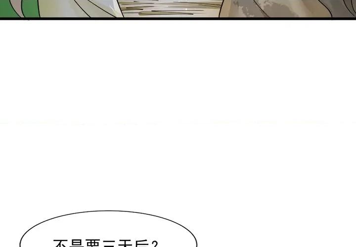 小皇书VS小皇叔 小皇书VS小皇叔-第 46 话 第3页