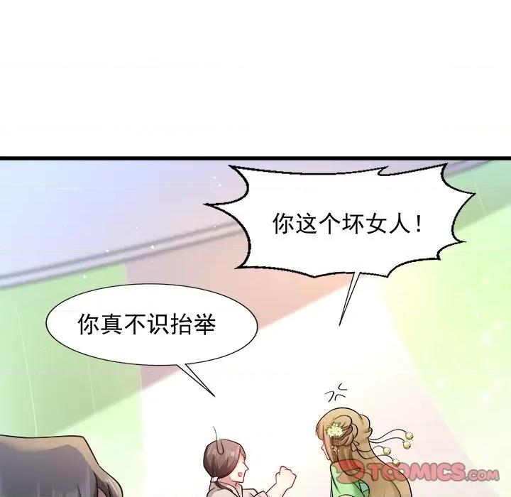 小皇书VS小皇叔 小皇书VS小皇叔-第 46 话 第26页
