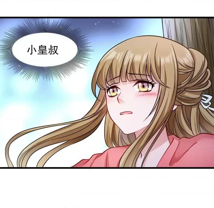 小皇书VS小皇叔 小皇书VS小皇叔-第 46 话 第43页