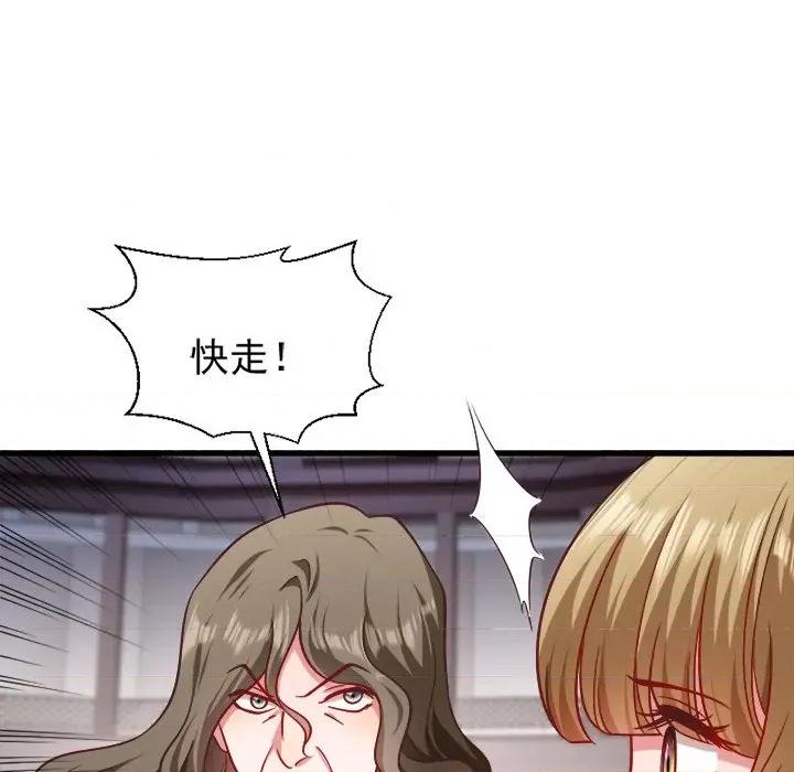 小皇书VS小皇叔 小皇书VS小皇叔-第 46 话 第69页