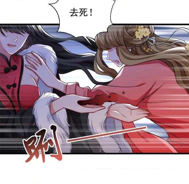 小皇书VS小皇叔 小皇书VS小皇叔-第 46 话 第84页