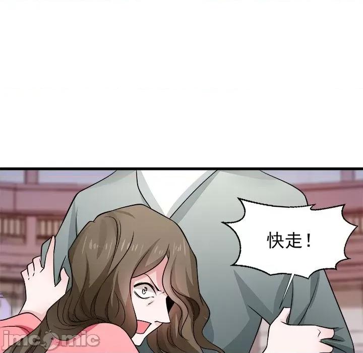 小皇书VS小皇叔 小皇书VS小皇叔-第 47 话 第20页