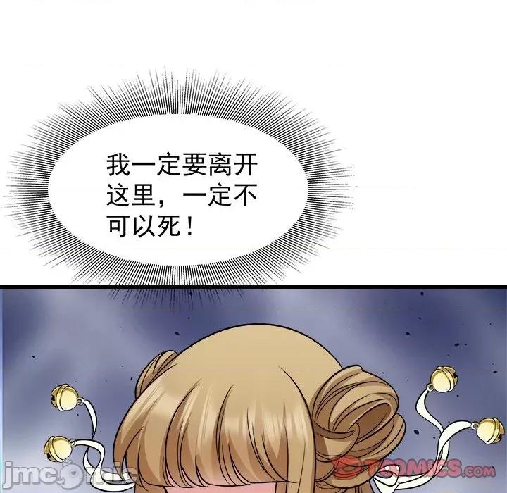 小皇书VS小皇叔 小皇书VS小皇叔-第 47 话 第30页