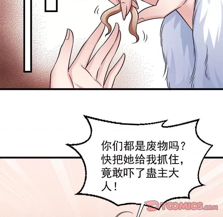 小皇书VS小皇叔 小皇书VS小皇叔-第 47 话 第34页