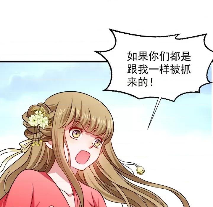 小皇书VS小皇叔 小皇书VS小皇叔-第 47 话 第68页