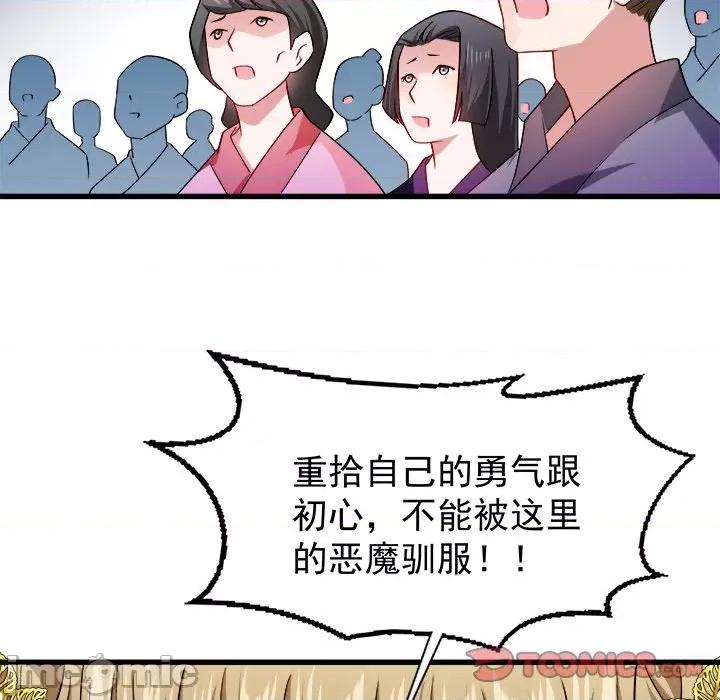 小皇书VS小皇叔 小皇书VS小皇叔-第 47 话 第70页