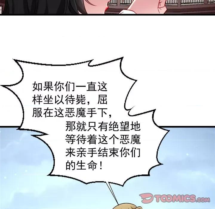 小皇书VS小皇叔 小皇书VS小皇叔-第 47 话 第74页