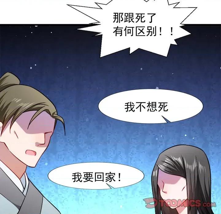 小皇书VS小皇叔 小皇书VS小皇叔-第 47 话 第78页