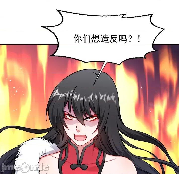 小皇书VS小皇叔 小皇书VS小皇叔-第 47 话 第80页