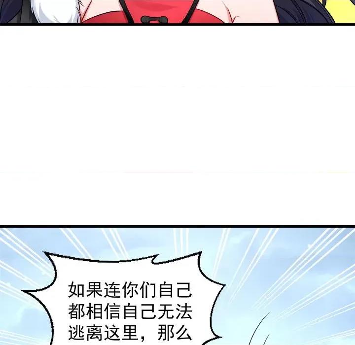 小皇书VS小皇叔 小皇书VS小皇叔-第 47 话 第81页